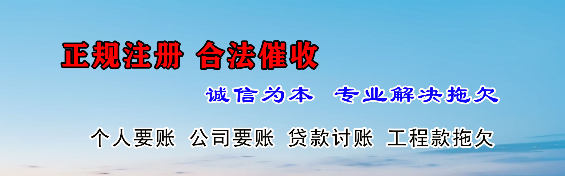 大通要账公司