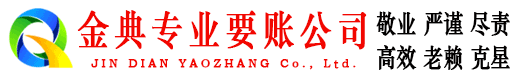 大通金典追账公司